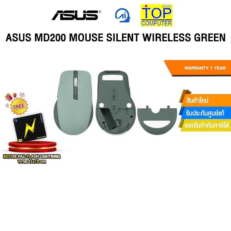 ASUS MD200 MOUSE SILENT WIRELESS GREEN /ประกัน 1 Year