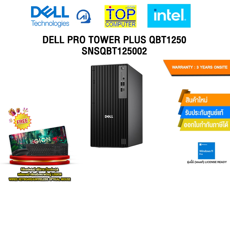 DELL PRO TOWER PLUS QBT1250 SNSQBT125002 /Ultra 7 265/ประกัน 3 Years Onsite