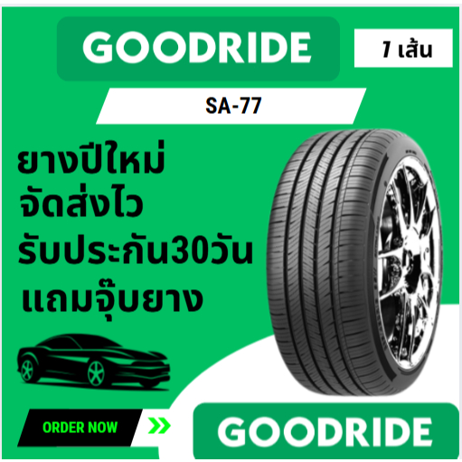 GOODRIDE SA-77 ยางปี26  1เส้น  205/45R17  235/40R18  255/45R20