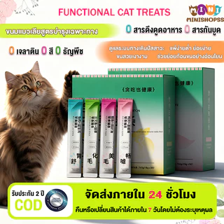 ขนมแมวเลีย 15g ช่วยการเจริญเติบโต โปรตีนสูง 80% ขนสวยเงางาม และมีวิตามินซี แถบแมว อาหารแมวเลีย ขนมเเมวเลีย อาหารเปียก