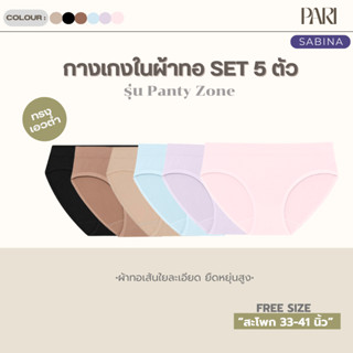 กางเกงใน SABINA ผ้าทอ รุ่นเอวต่ำ รหัสNUZ23027SI (แพ็ค5ตัว)