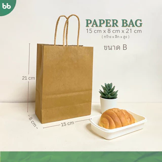(ขายส่ง 50 ใบ) ถุงกระดาษ🤎 Paper bag 5 ขนาด ถุงกระดาษหูเกลียว ถุงหูหิ้ว ถุงใส่ของ Kraft paper bag