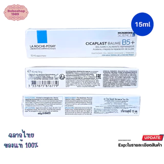 ลาโรช โพเซย์ La Roche Posay CICAPLAST BAUME B5+ บาล์มฟื้นบำรุงบำรุงผิว