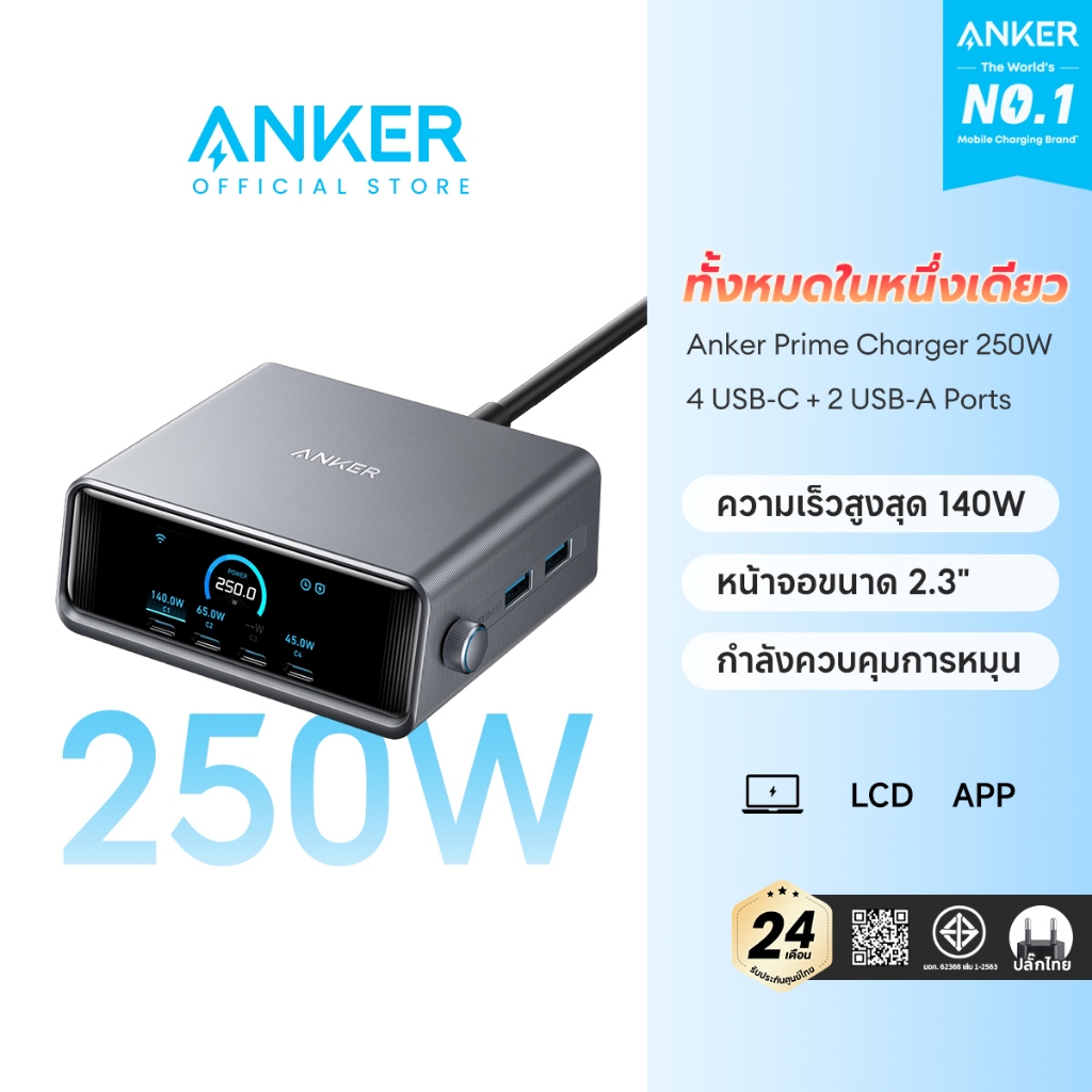 Anker Prime Charger 250W/200W