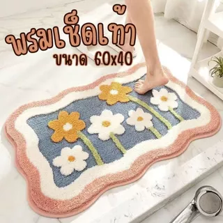 พรมเช็ดเท้าขนาด 40*60cm. พรมดักฝุ่น พิมพ์ลายน่ารัก ซับน้ำ กันลื่น จับฝุ่นได้ดี ล้างทำความสะอาดง่าย!!
