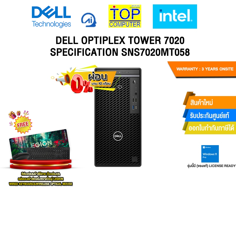 [ผ่อน 0% 10 ด.]DELL OPTIPLEX TOWER 7020 SPECIFICATION SNS7020MT058 /i5 14500/ประกัน 3 Years Onsite