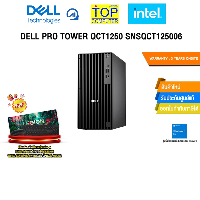 DELL PRO TOWER QCT1250 SNSQCT125006 /i5-14500/ประกัน 3 Years Onsite