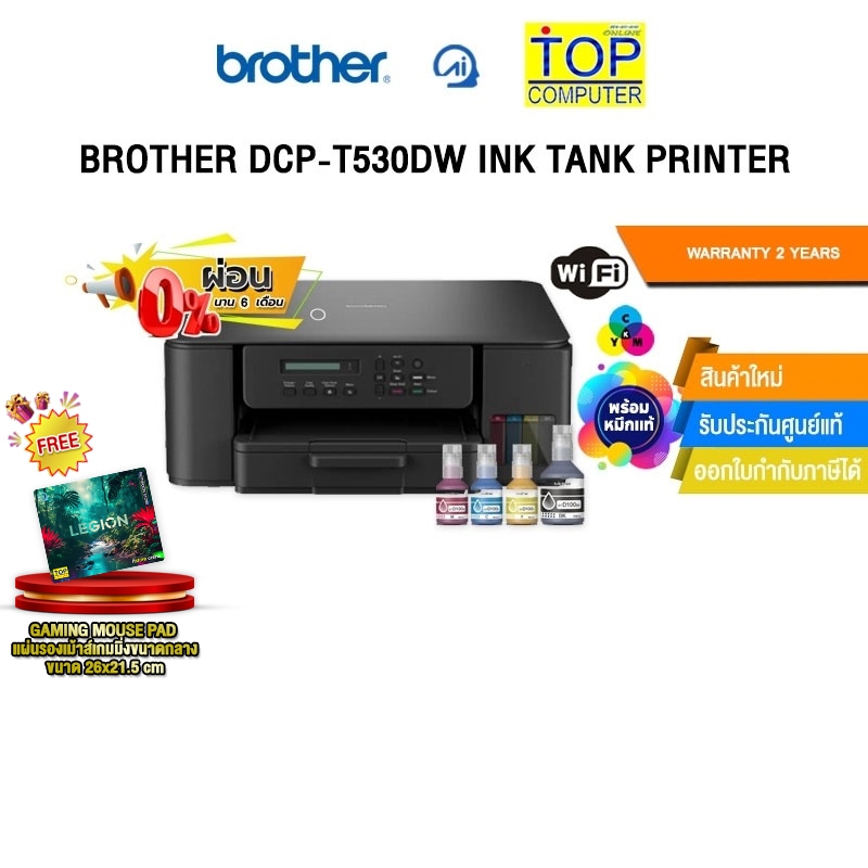 [ผ่อน 0% 6 ด.]BROTHER DCP-T530DW INK TANK PRINTER /ประกัน 2 Years