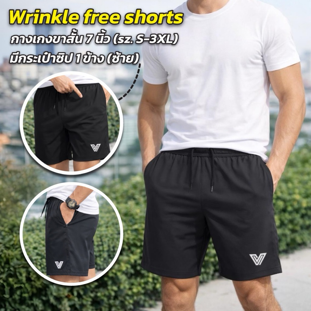 ใส่ลำลองได้ใส่ออกกำลังกายได้ใส่เที่ยวเท่เท่ได้ กางเกงขาสั้น 7“ wrinkle free กระเป๋า 2 ข้าง (มีซิป 1 ข้าง)