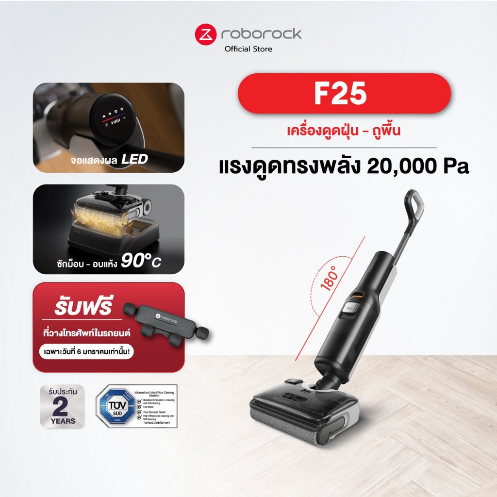 Roborock F25 เครื่องล้างพื้น ไร้สาย อัจฉริยะ  เอนราบ180 องศา พลังดูด 20,000Pa รับประกันสินค้า 2 ปี