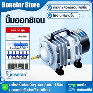 ปั๊มลมตู้ปลา ปั๊มอ็อกซิเจนบ่อปลา Bonetar รุ่น ACO-208–500 เส…