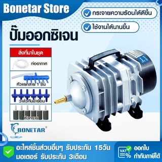 ปั๊มลมตู้ปลา ปั๊มอ็อกซิเจนบ่อปลา Bonetar รุ่น ACO-208–500 เสียงเงียบ ประหยัดไฟ ชุดครบเซต สำหรับตู้ปลาและบ่อปลา