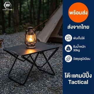 KAWI โต๊ะพับ แคมป์ปิ้ง อลูมิเนียม น้ำหนักเบา 60KG รับน้ำหนักได้เยอะ ทนความร้อน Camping Table