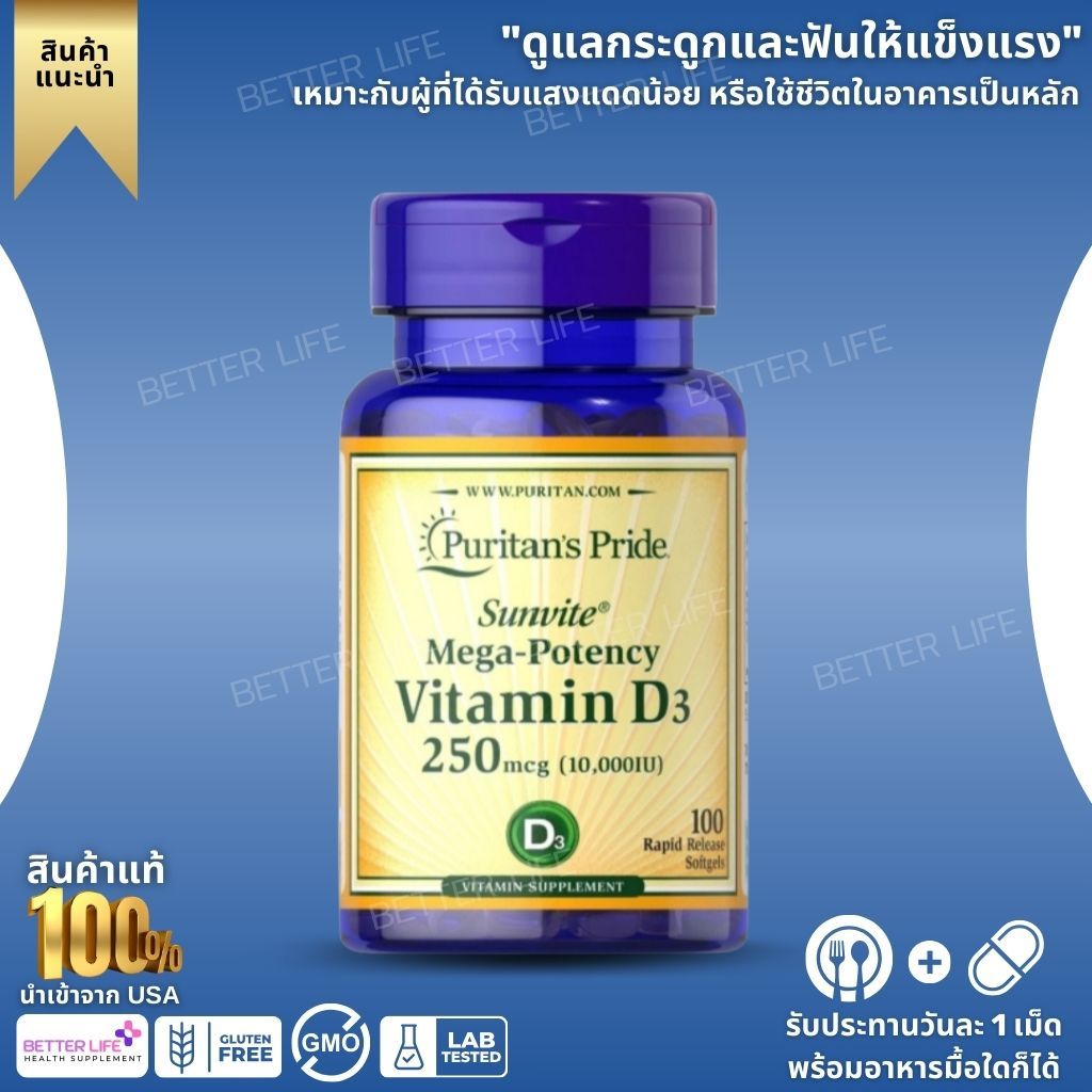 Puritan’s Pride Sunvite® Mega-Potency Vitamin D3 250 mcg (10,000 IU)  ขนาด 100 Rapid Release Softgels (No.4054)