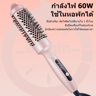 🔥【สินค้าพร้อมส่ง】แปรงม้วนผมลมร้อน 38มม เซรามิกไอออนลบ ร้อนเร็ว ไม่พันผม ยืดม้วน2in1 พกพา