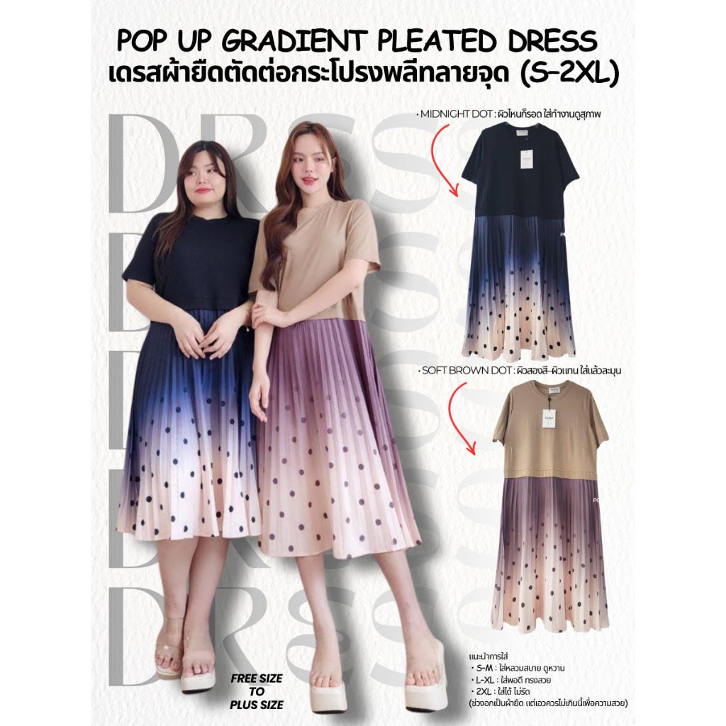 POP UP Gradient Pleated Dress เดรสผ้ายืดตัดต่อกระโปรงพลีทลายจุด (S–2XL)