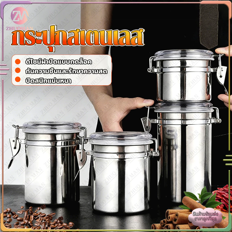 กระปุกสเตนเลส โหลสูญญากาศ กระปุกสเตนเลสใส่กาแฟ กระป๋องสแตนเลส กล่องเก็บเมล็ดกาแฟ กระปุกกันความชื้น เก็บเมล็ดกาแฟ นมผง ชา