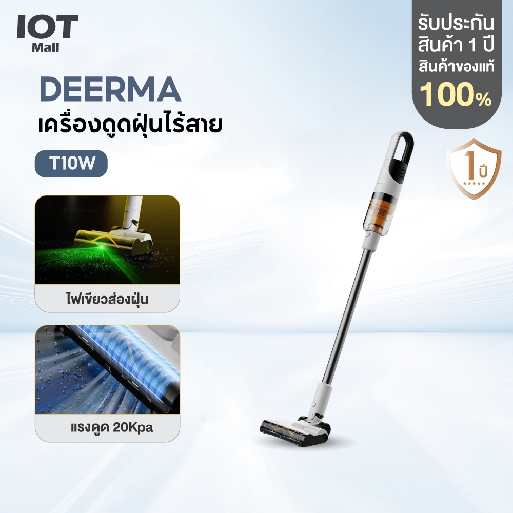 Deerma T10W เครื่องดูดฝุ่นไร้สาย 20Kpa แบบมือถือ พร้อมไฟเขียวส่องฝุ่น น้ำหนักเบาพิเศษ 1.1 Kg เหมาะสำหรับใช้ในบ้าน