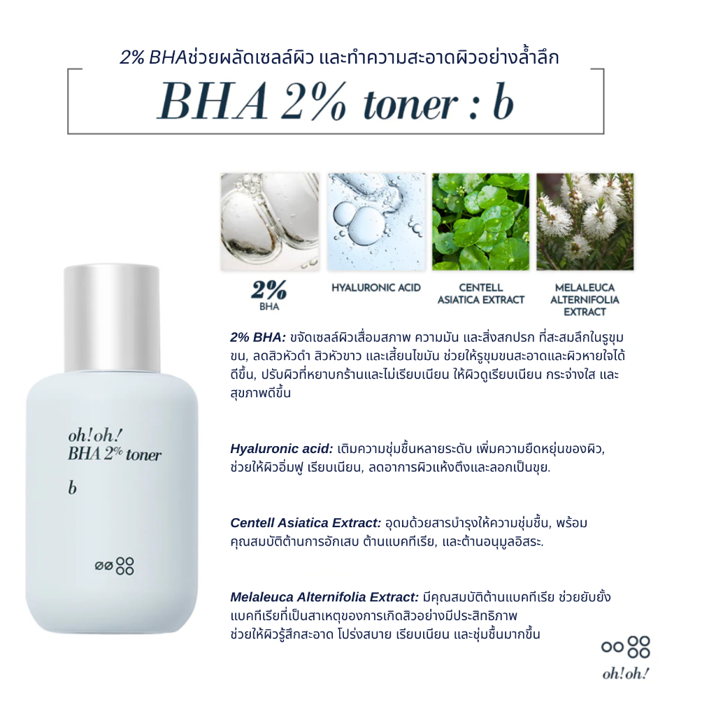 BHA 2% toner : b 75ml