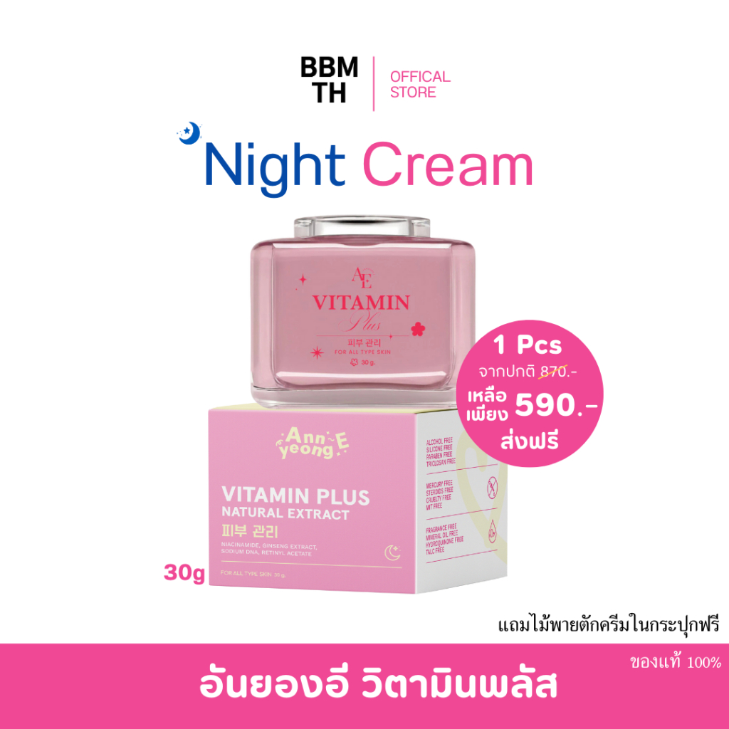 [ร้านเจ้าของแบรนด์] 30 กรัม Annyeong E Vitamin Plus  อันยอง อี วิตามิน พลัส ครีมอันยองอี หน้ากระจ่างใส ลดสิว