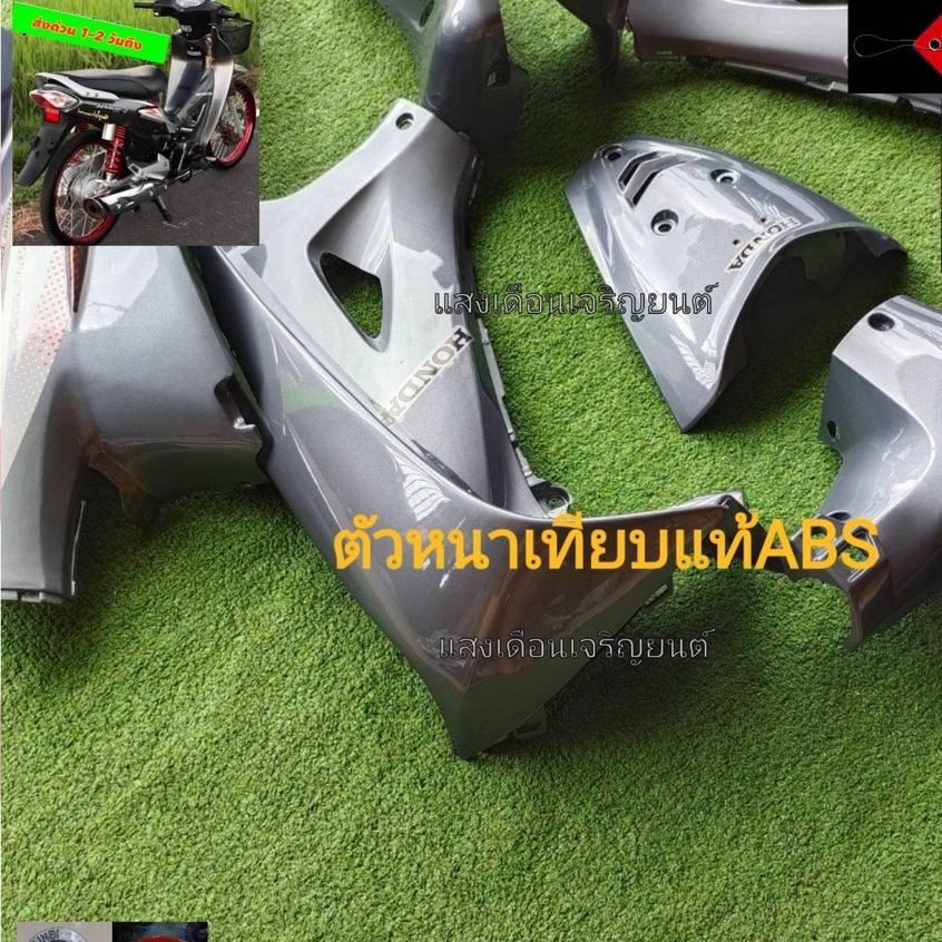 ชุดสีW125Sหัวเถิกกุญแจกลม สีเทาpcxลาย125i J5 มี13ชิ้น