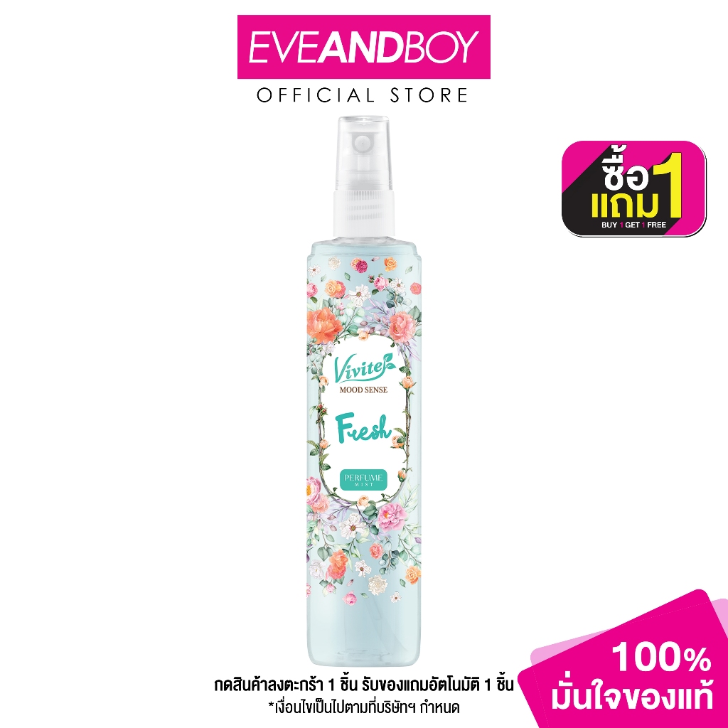 VIVITE - Mood Sense Fresh Perfume Mist (100 ml.) วีไวต์ มู้ด เซนส์ เฟรช เพอร์ฟูม มิสท์ 100 มล. เขียว