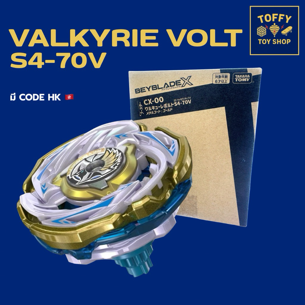 [ของแท้พร้อมส่ง 🇹🇭] Beyblade X CX-00 Valkyrie Volt S4-70V (มือ 1)(Code HK 🇭🇰)(มีกล่อง ยังไม่แกะซีลกล