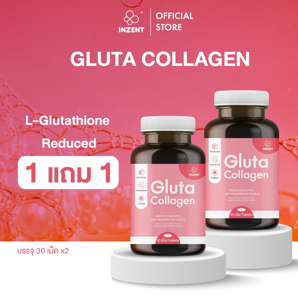 [1แถม1] Gluta Collagen (30 เม็ด)แอล กลูต้า พลัส คอลลาเจน  วิตามินกลูต้า  สูตรเข้มข้น ตราอินเซ้นส์[A2]