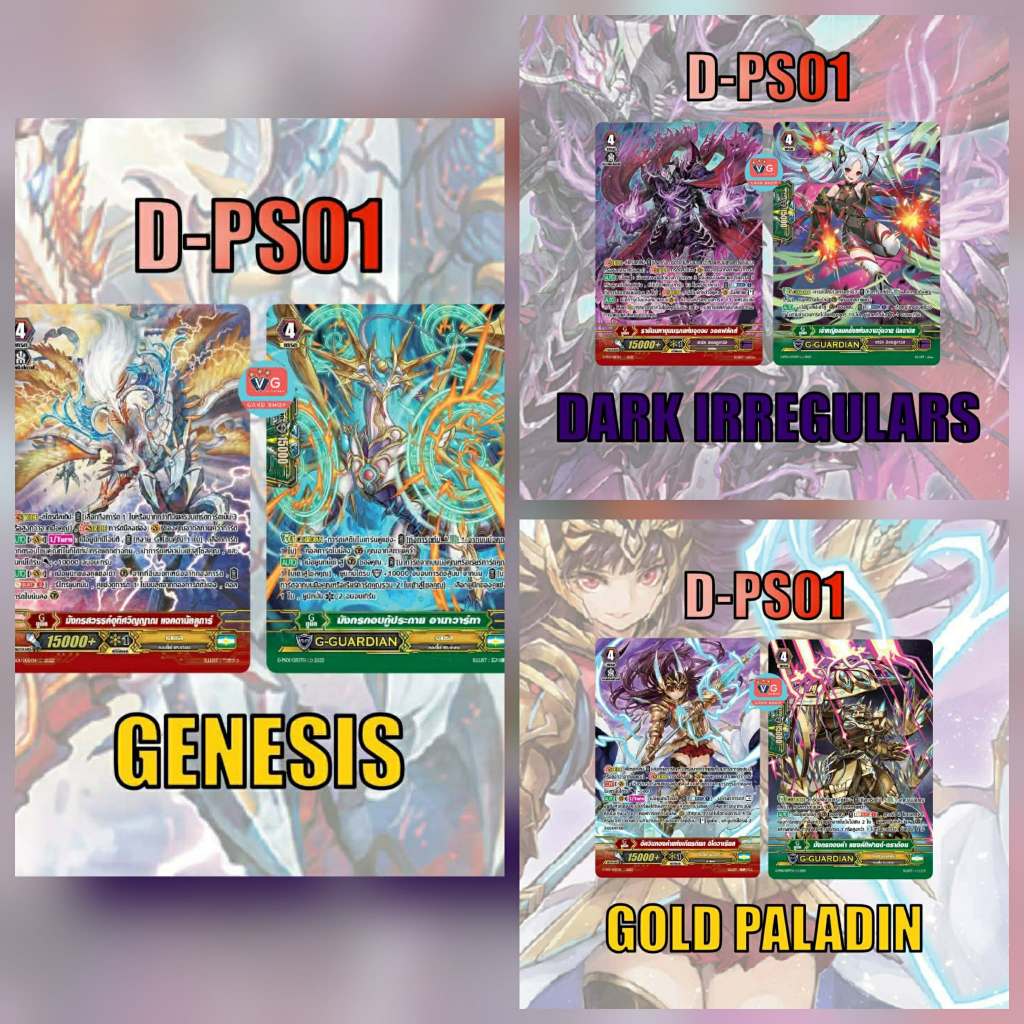 set D-PS01 โกลด์พาลาดิน เจเนซิส ดาร์คอิลเรกูลาร์ส ฟอย ฟูลอาร์ต