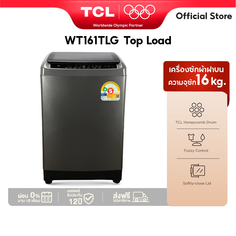 ใหม่ TCL เครื่องซักผ้าฝาบน ขนาด 16 Kg. สีเทา รุ่น WT163FTLG ฝาครอบกระจกนิรภัย ปรับสมดุลถังอัตโนมัติ