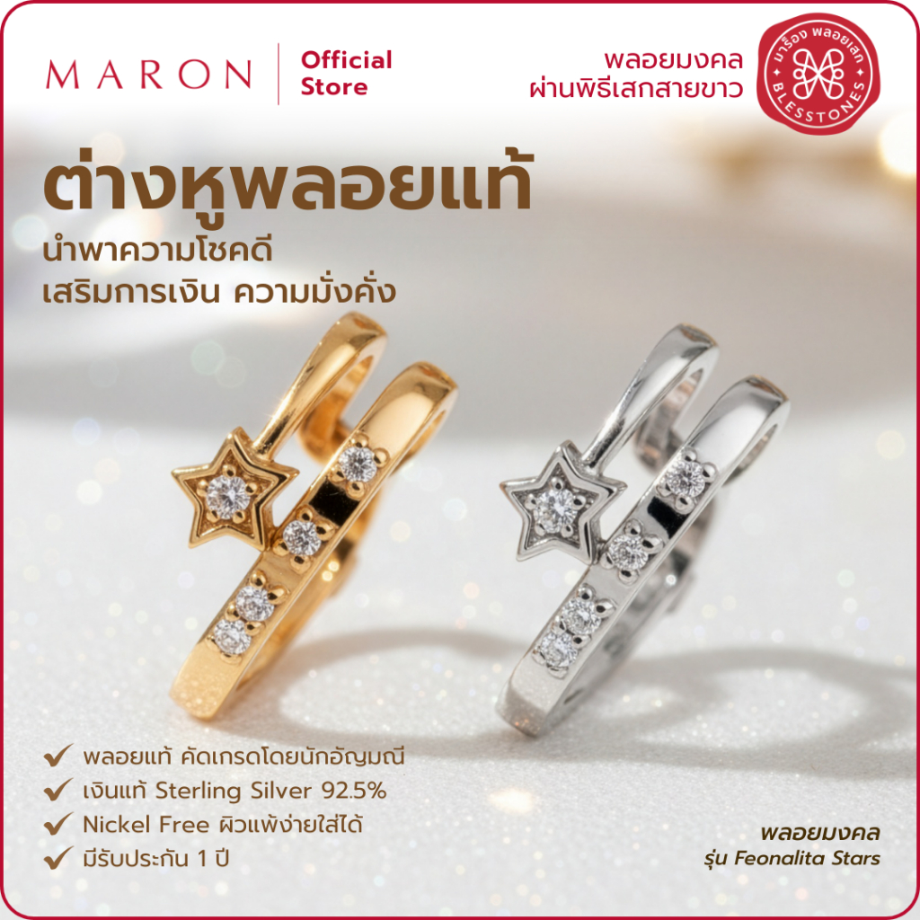 MARON ต่างหูหนีบ พลอยเพทายสีขาว เสริมการเงินนำโชค เครื่องประดับพลอยแท้ | Feo Stars Orbit Earcuff