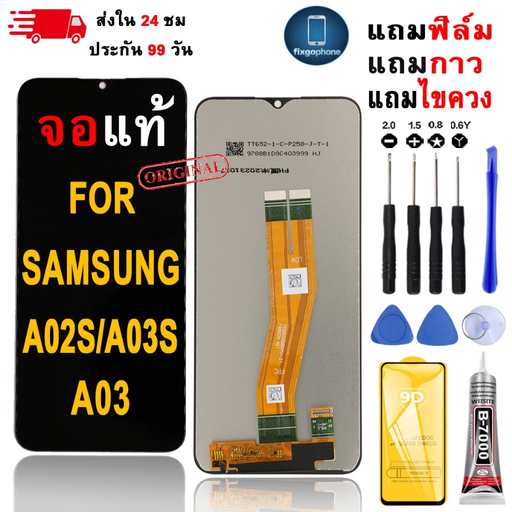 หน้าจอLCDสำหรับ Samsung A02s/A03s/A03 จอชุดพร้อมทัชสกรีน เเถมฟิล์มกาวชุดไขควงจอ