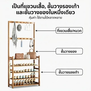 ชั้นวางรองเท้า ราวแขวนเสื้อผ้า พร้อมตะขอแขวนเสื้อ+หมวก มีที่วางรองเท้า ชั้นวางเป็นผ้า ไม้ไผ่ กันน้ำ