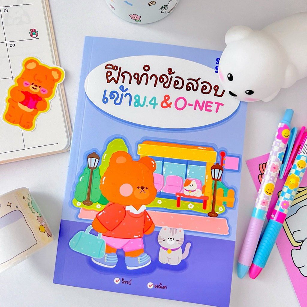 [สำหรับแถมฟรี]ฝึกทำข้อสอบ สอบเข้าม.4&O-NET