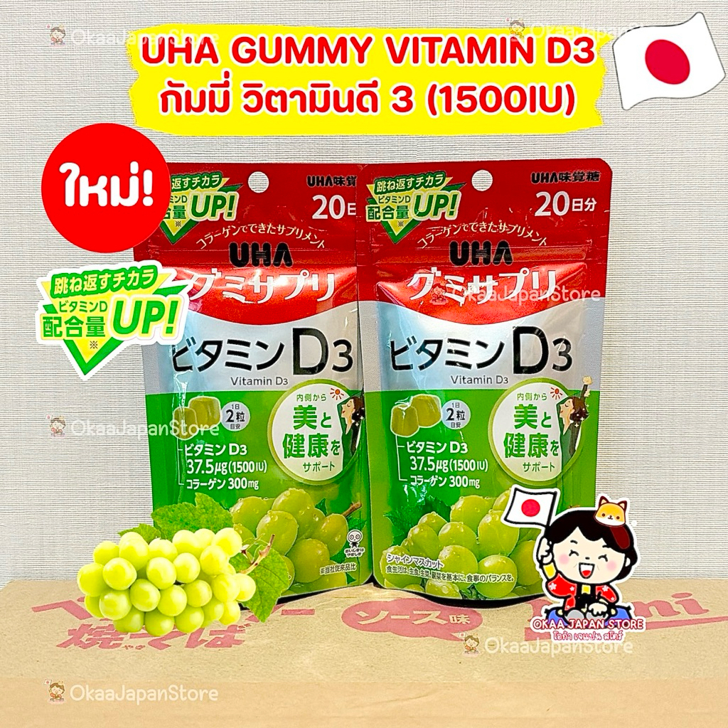 🇯🇵ญี่ปุ่นแท้🇯🇵✴️พร้อมส่ง✴️ UHA GUMMY JELLY Vitamin D3 กัมมี่ เจลลี่ เยลลี่ วิตามินดี 3 บำรุงร่างกาย จากญี่ปุ่น🇯🇵