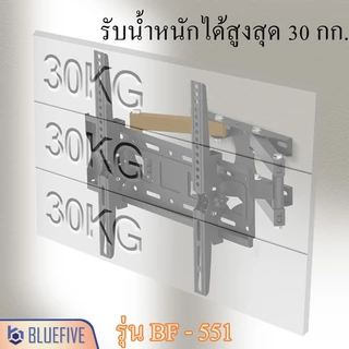 Blue Five ขาแขวนทีวี ขาแขวนทีวีติดผนังแบบยืดขยาย รุ่นBF-551 สำหรับทีวี26-55นิ้ว ปรับก้ม-เงยได้15องศา
