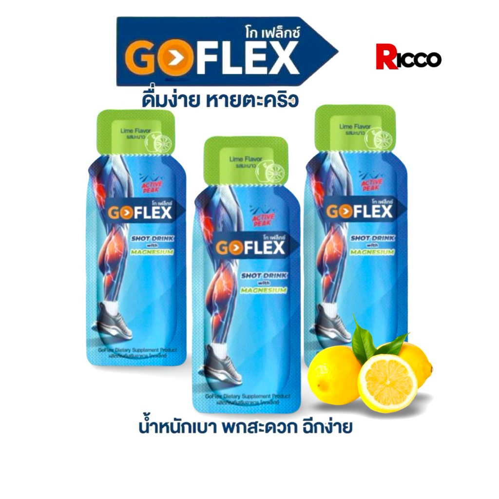 goflexแก้ตะคริวได้ใน1นาทีขนาด20ml.