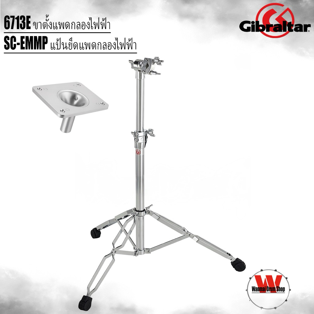 ขาตั้งแพดกลองไฟฟ้าและแป้นยึดแพดกลองไฟฟ้า Gibraltar 6713E Double Braced Electronic Drum Module Stand SC-EMMP