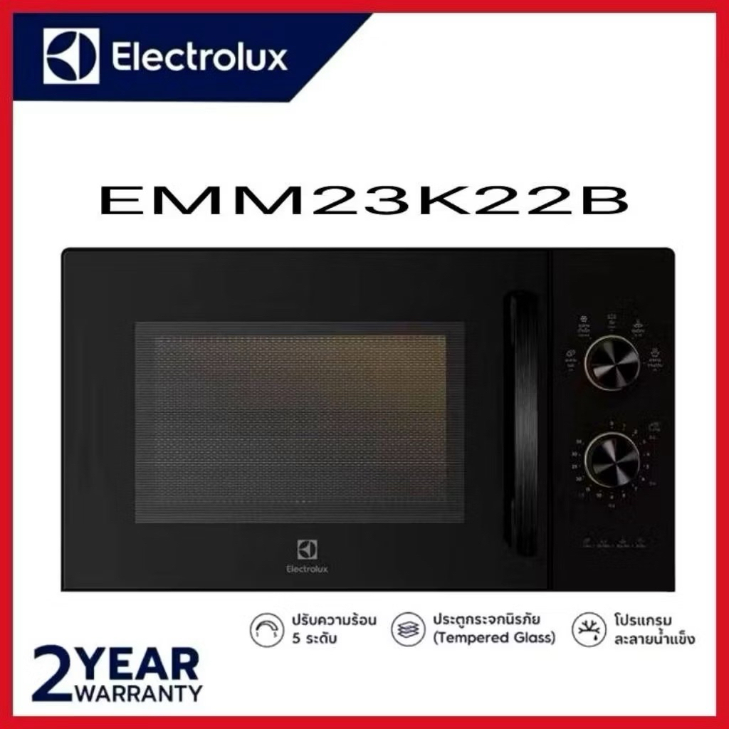 ELECTROLUX ไมโครเวฟ ขนาด 23 ลิตร รุ่น EMM23K22B