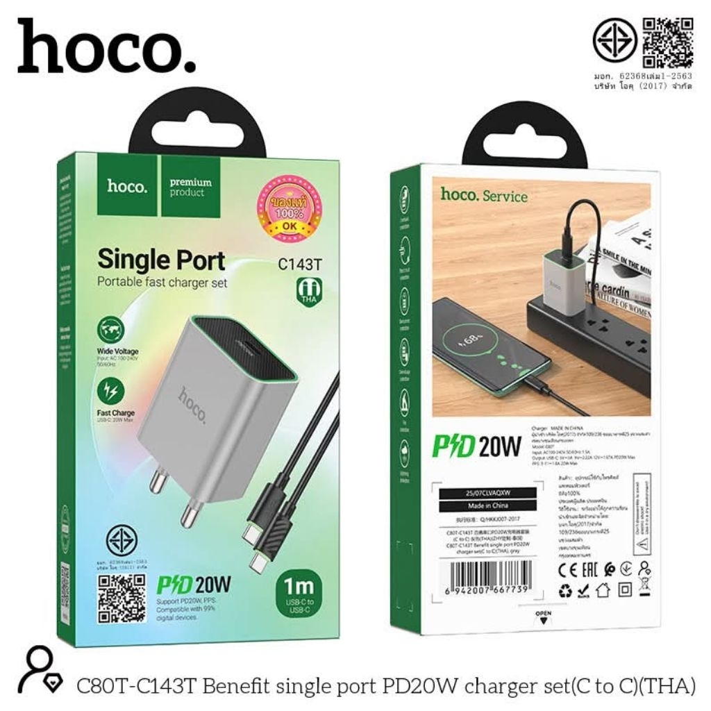 HOCO C80T-C143T เซ็ทหัวชาร์จ USB-C + สายชาร์จ จ่ายไฟเร็ว 20W กันกระแสไฟเกิน type c พร้อมส่ง
