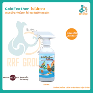 GoldFeather สเปรย์ป้องกันไรนก-ไก่ สำหรับสัตว์ปีกทุกสายพันธุ์