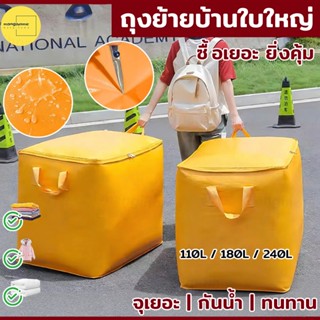 ถุงใส่ของขนาดใหญ่พิเศษ กระเป๋าเคลื่อนย้าย กระเป๋ากระสอบ อเนก…