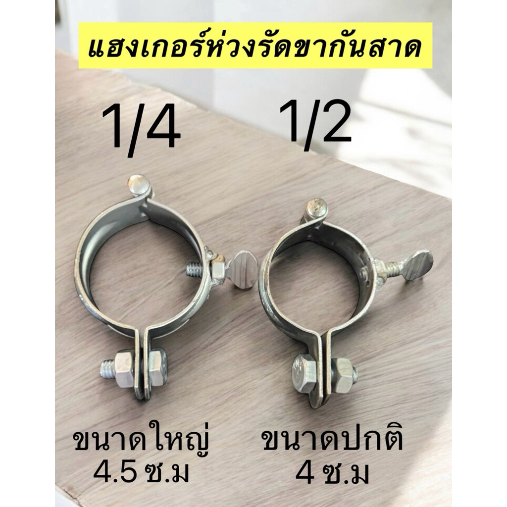 แฮงเกอร์ ห่วงรัดขากันสาด