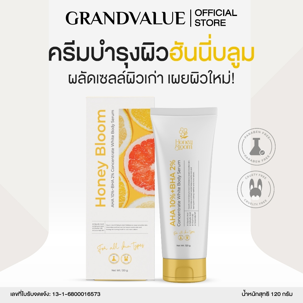 HONEY BLOOM  AHA10% + BHA2% ไวท์บอดี้ เซรั่ม ( หลอดเหลือง )