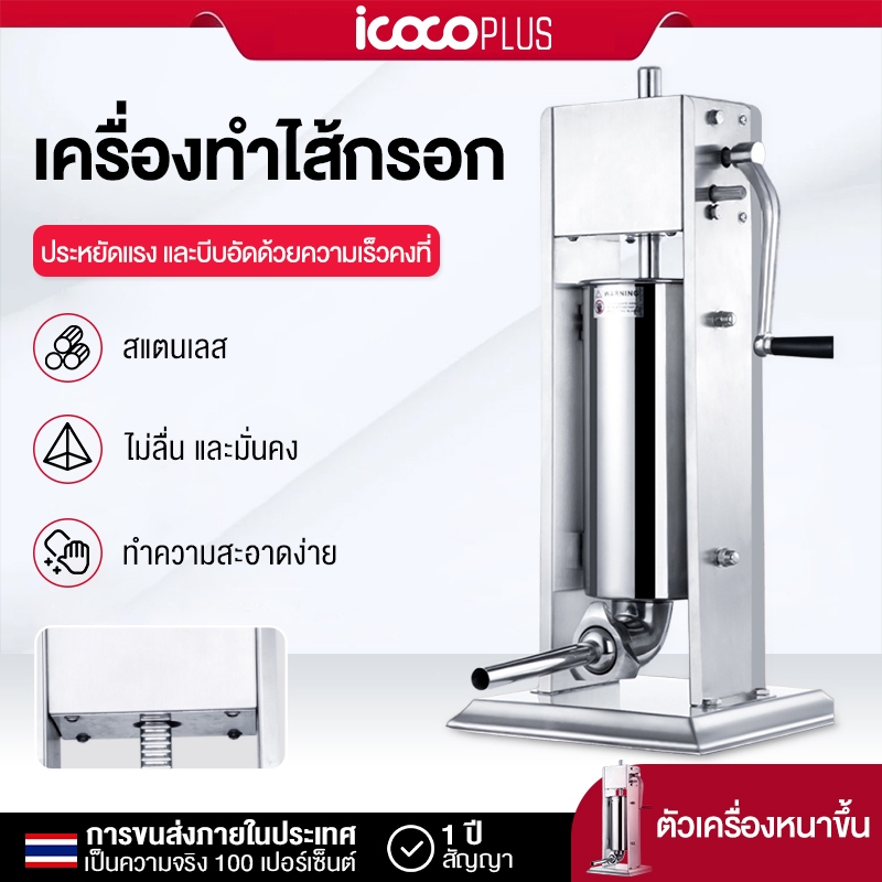 เครื่องบรรจุไส้กรอกแบบใช้มือในครัวเรือนเชิงพาณิชย์ เครื่องบรรจุไส้กรอก และแฮมแบบถอดได้แนวตั้งสแตนเลส 2L 5L