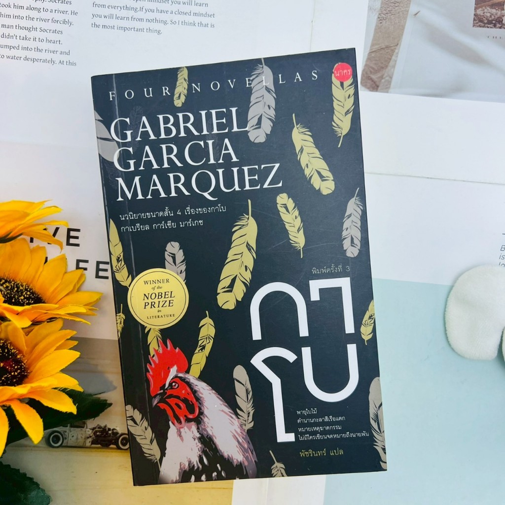 GABRIEL GARCIA MARQUEZ กาโบ