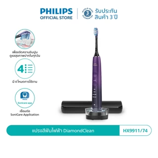Philips Sonicare ฟิลิปส์ แปรงสีฟันไฟฟ้า DiamondClean รุ่น HX9911/73 (สีขาว) , HX9911/74 (สีม่วง)
