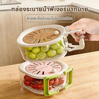 SUK HOUSE [2in1] ที่ล้างผักผลไม้ กล่องถนอมอาหารอเนกประสงค์ มีด้ามจับ มีช่องระบายน้ำที่ฝาปิด ประหยัดพื้นที่