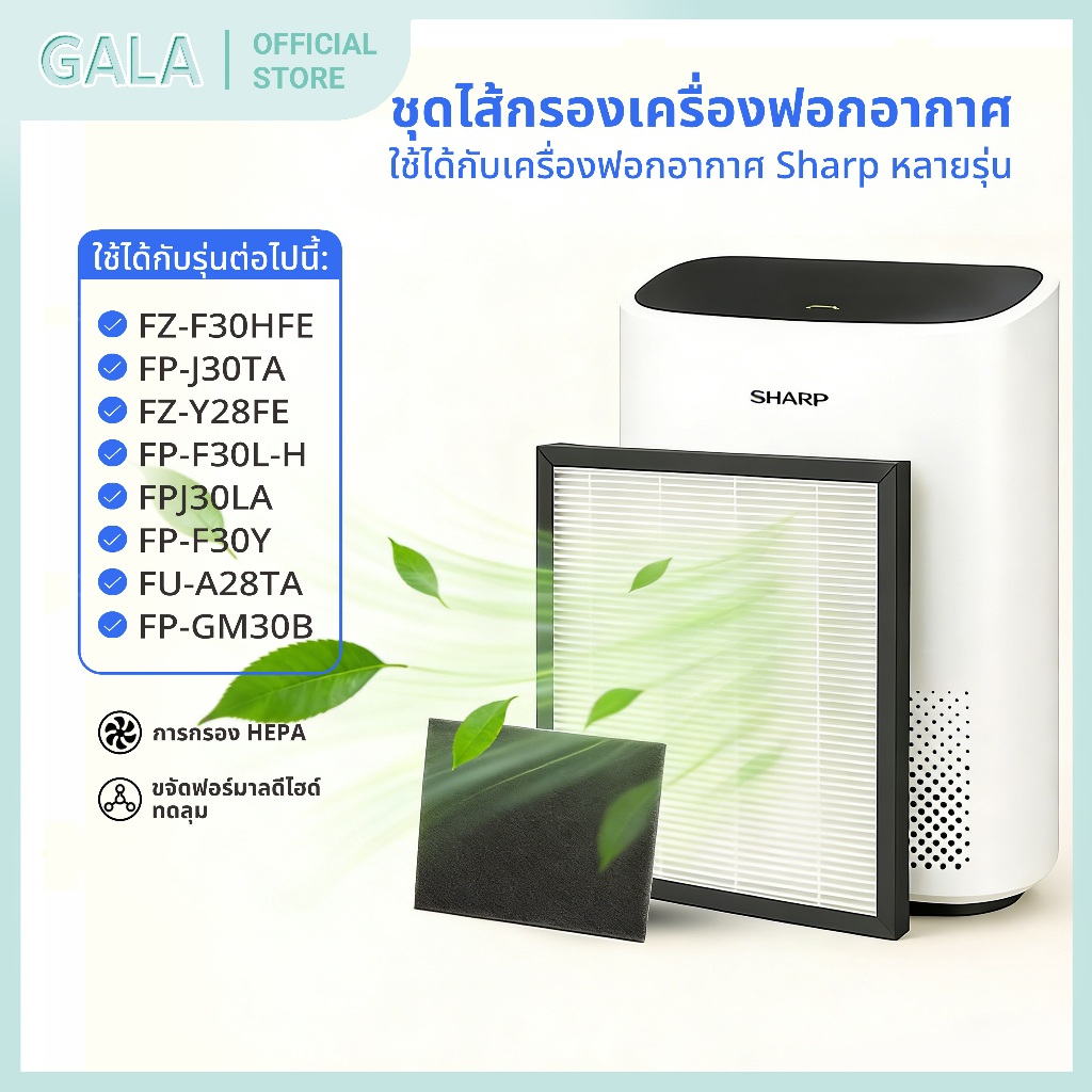 (H13 เกรดการแพทย์) SHARP FZ-F30HFE ไส้กรองอากาศ ไส้กรอง PM2.5 ฝุ่น ไวรัส อากาศ FP-J30TA FP-J30LA