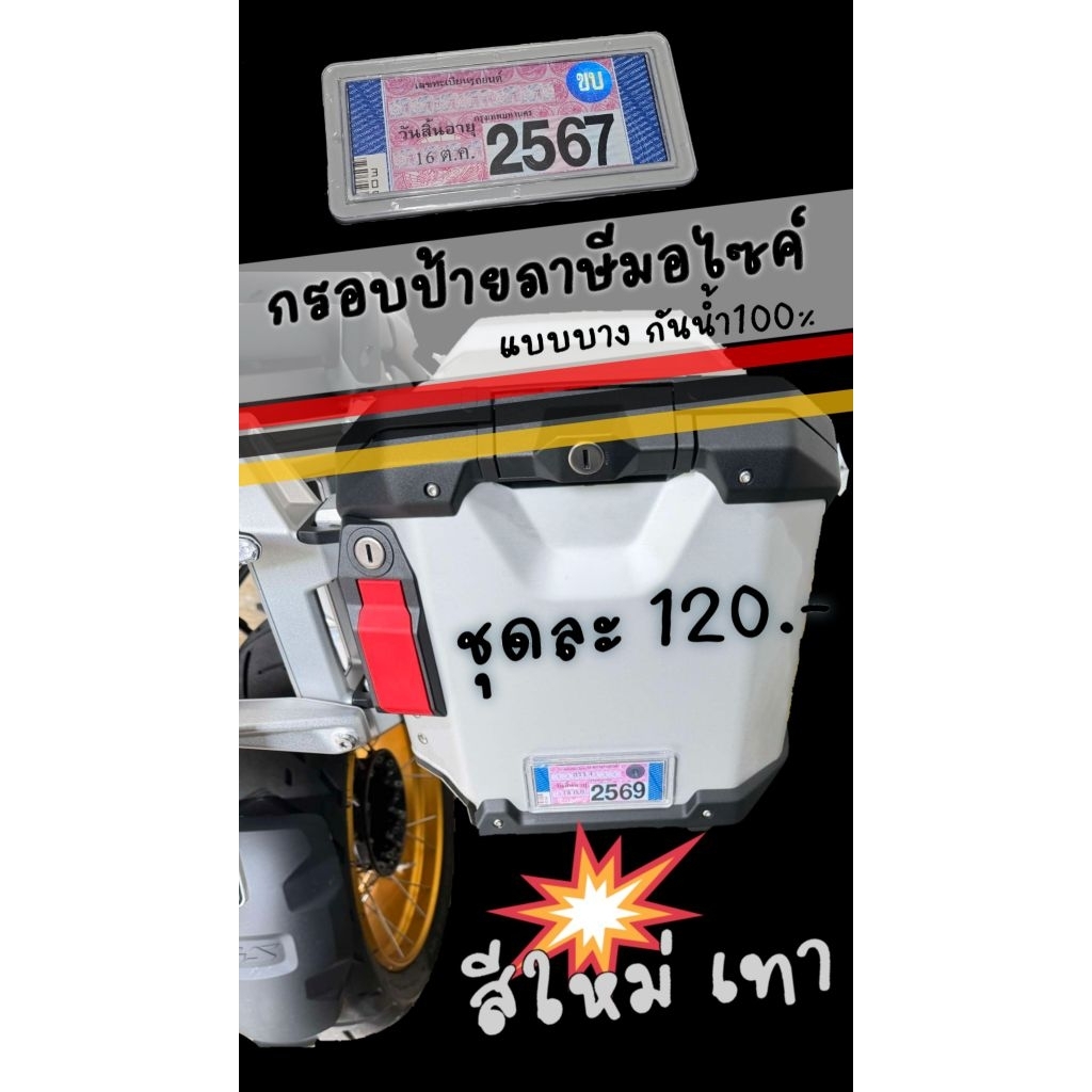 กรอบป้ายภาษีมอไซค์ แบบบางกันน้ำ 100% สีใหม่ เทา